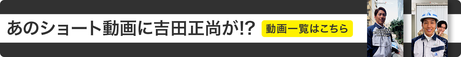 あのショート動画に吉田正尚が!? 動画一覧はこちら