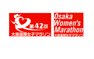 大阪国際女子マラソン 公式サイト